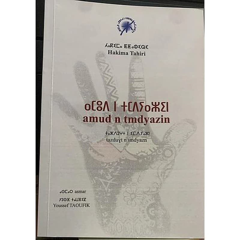 Amud n tmdyazin - ⴰⵎⵓⴷ ⵏ ⵜⵎⴷⵢⴰⵣⵉⵏ