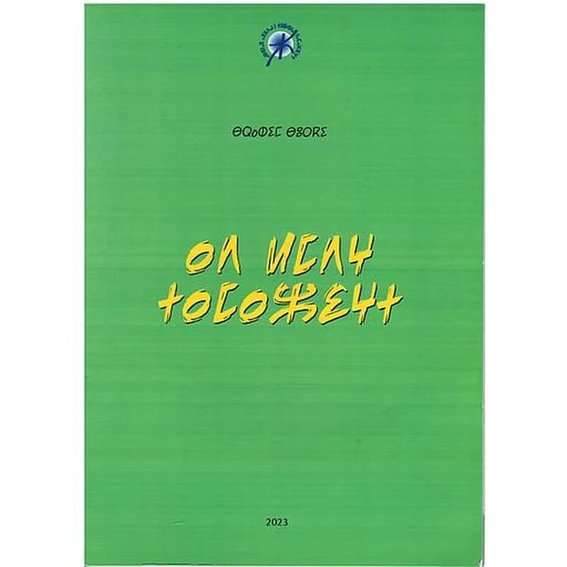 ⴰⴷⵍⵎⵖ ⵜⴰⵎⴰⵣⵉⵖⵜ - أتعلم الأمازيغية