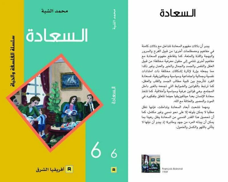 السعادة 6