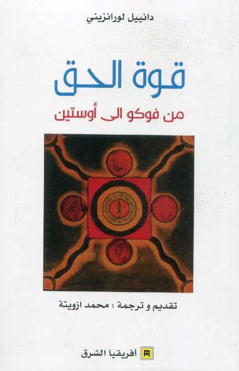 قوة الحق