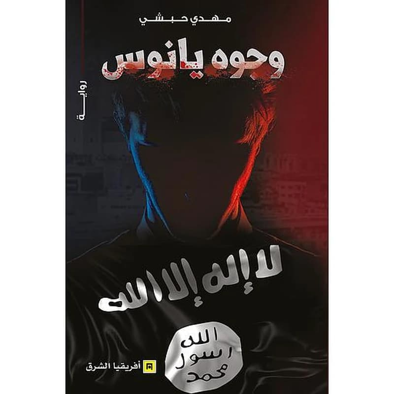 وجوه يانوس