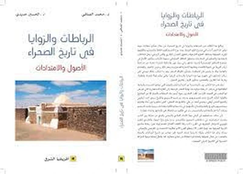الرباطات و الزوايا في تاريخ الصحراء