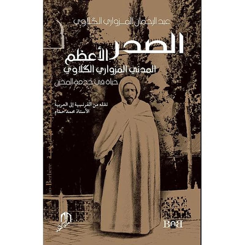 الصدر الأعضم