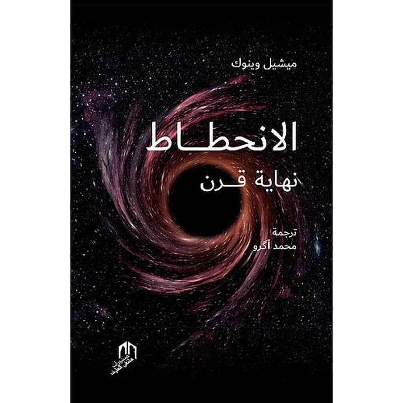 الانحطاط