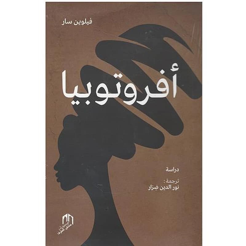 أفروتوبيا