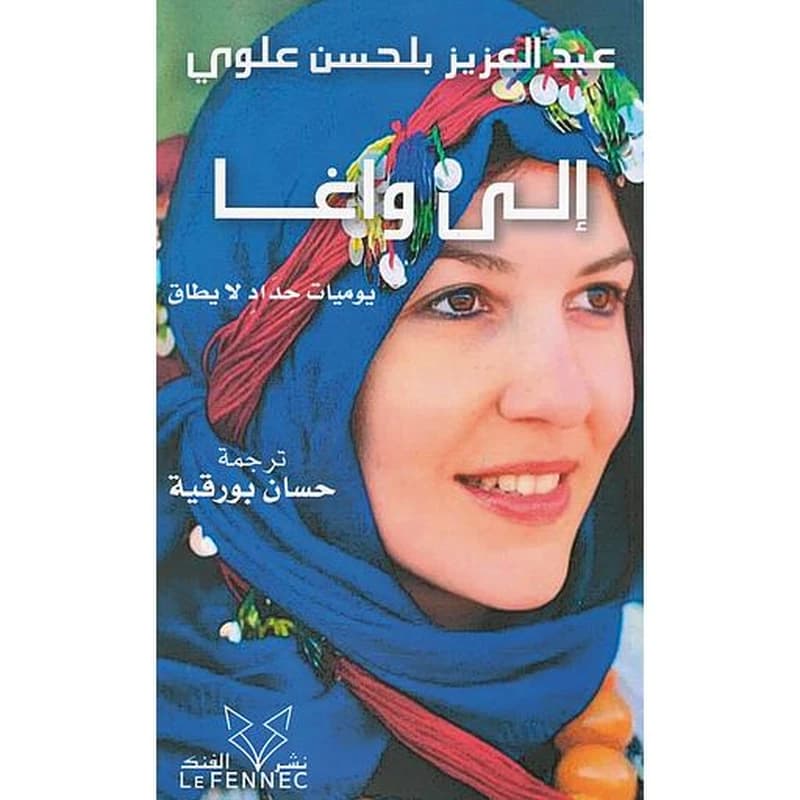 الى واغا