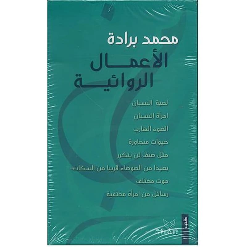 الأعمال الروائية 1