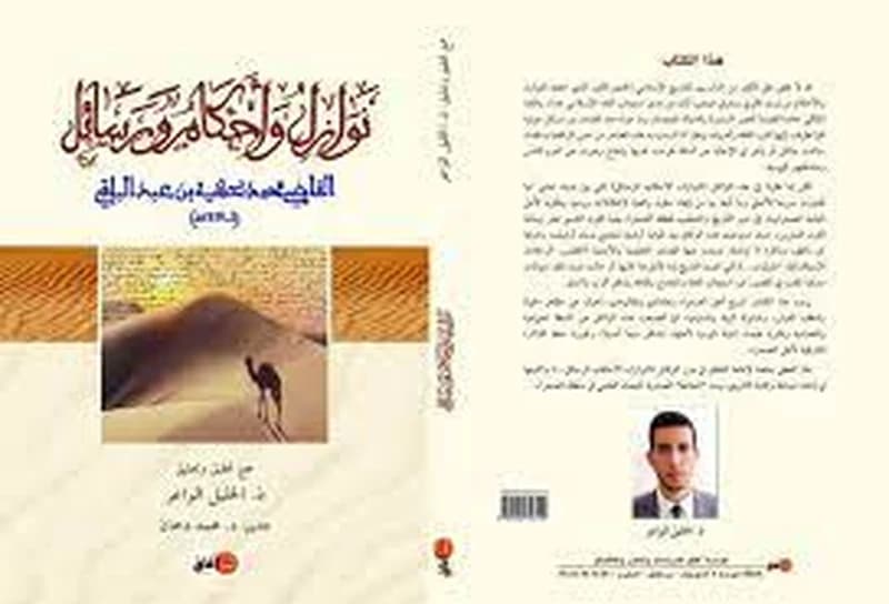 نوازل وأحكام ورسائل القاضي محمد يحظيه بن عبد الباقي