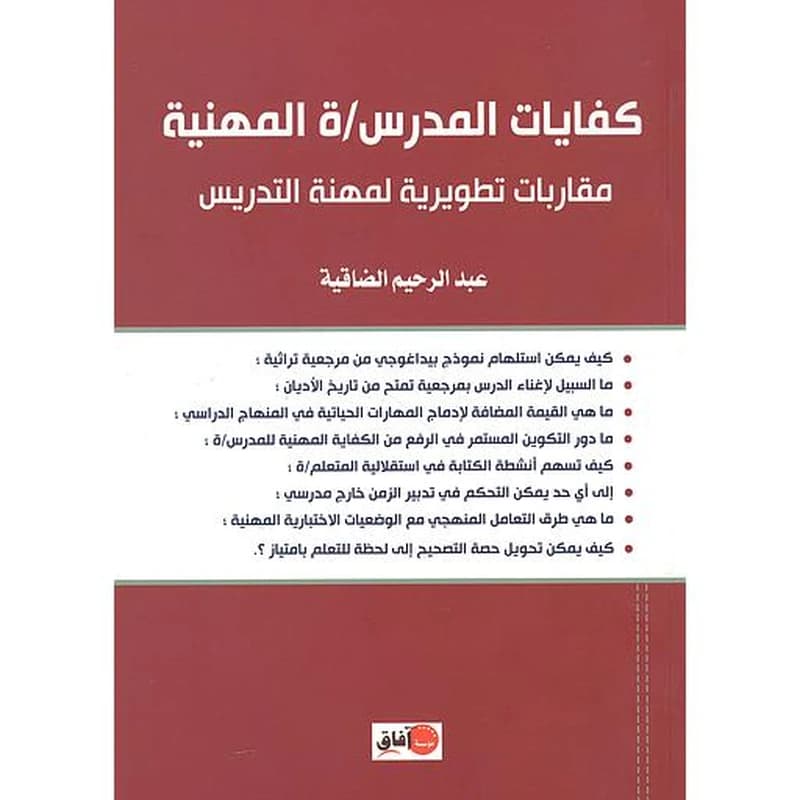 كفايات المدرس