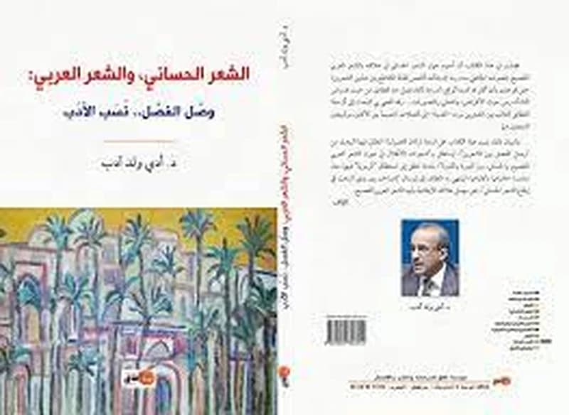 الشعر الحساني والشعر العربي