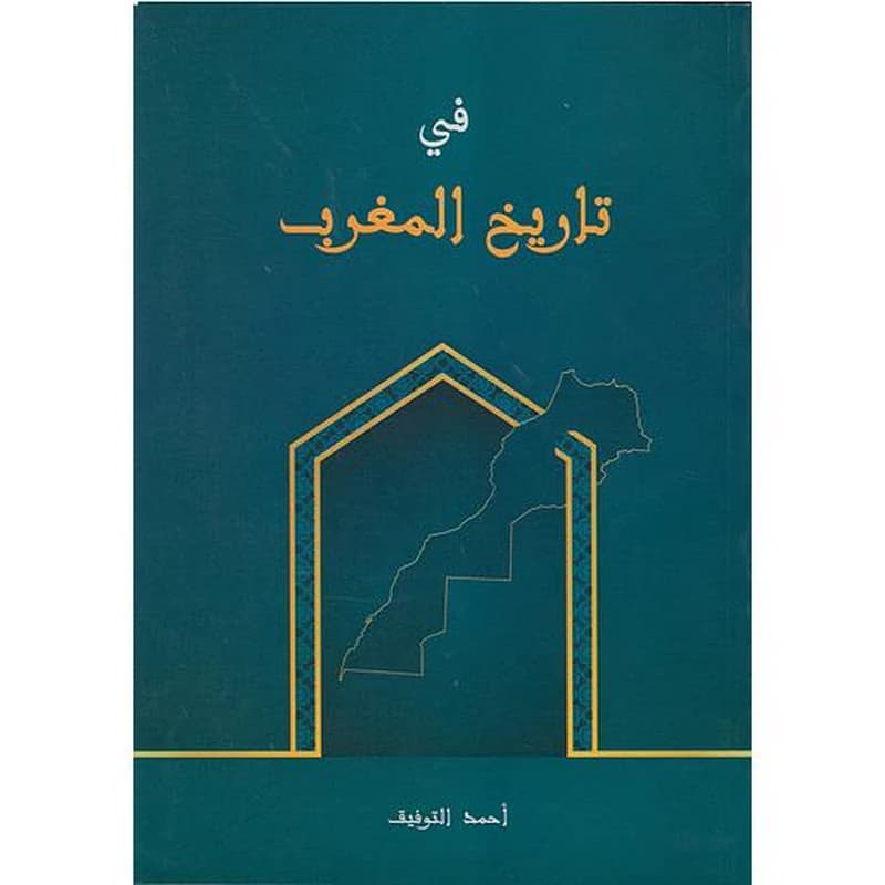في تاريخ المغرب