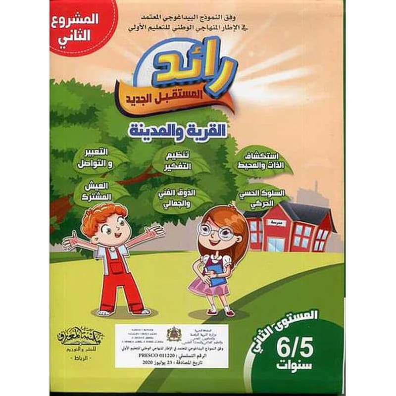 رائد المستقبل الجديد 5