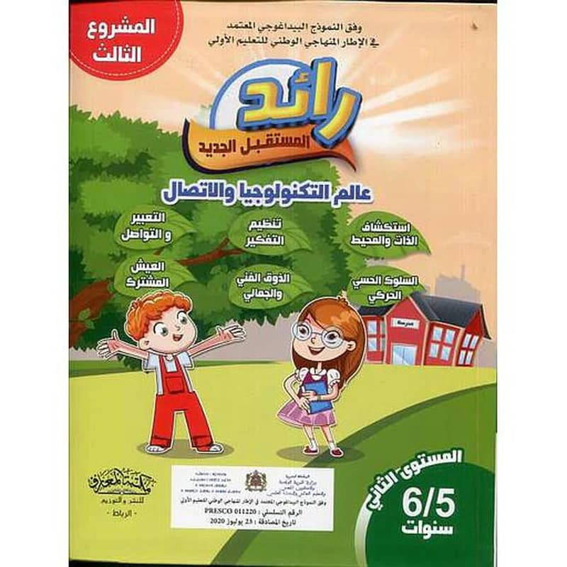 رائد المستقبل الجديد 5