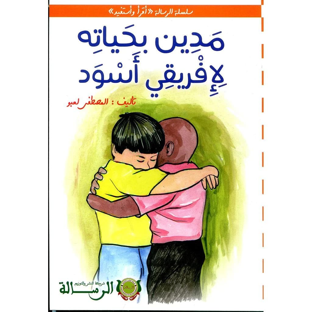 مدين بحايته لإفريقي أسود كارتوني