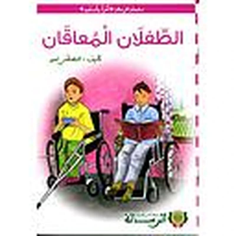 الطفلان المعاقان كارتوني