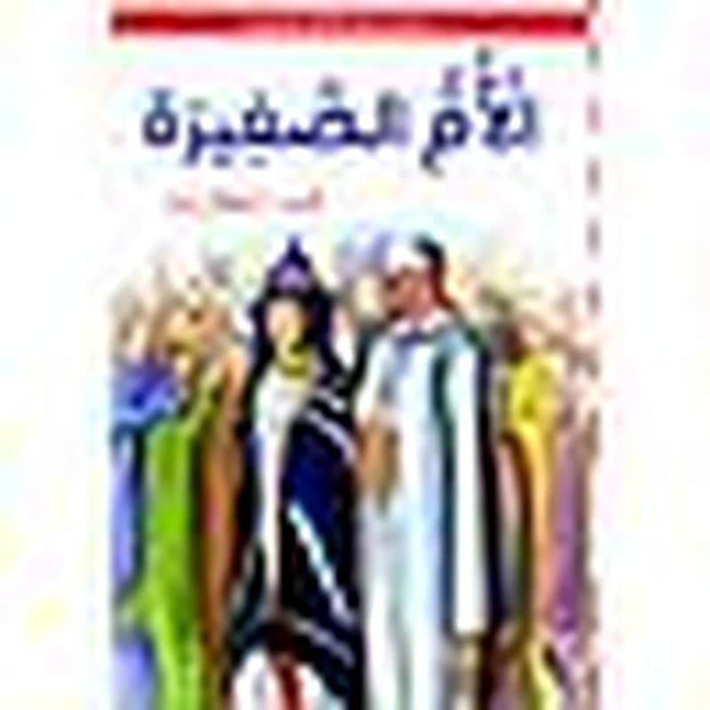 الأم الصغيرة كارتوني