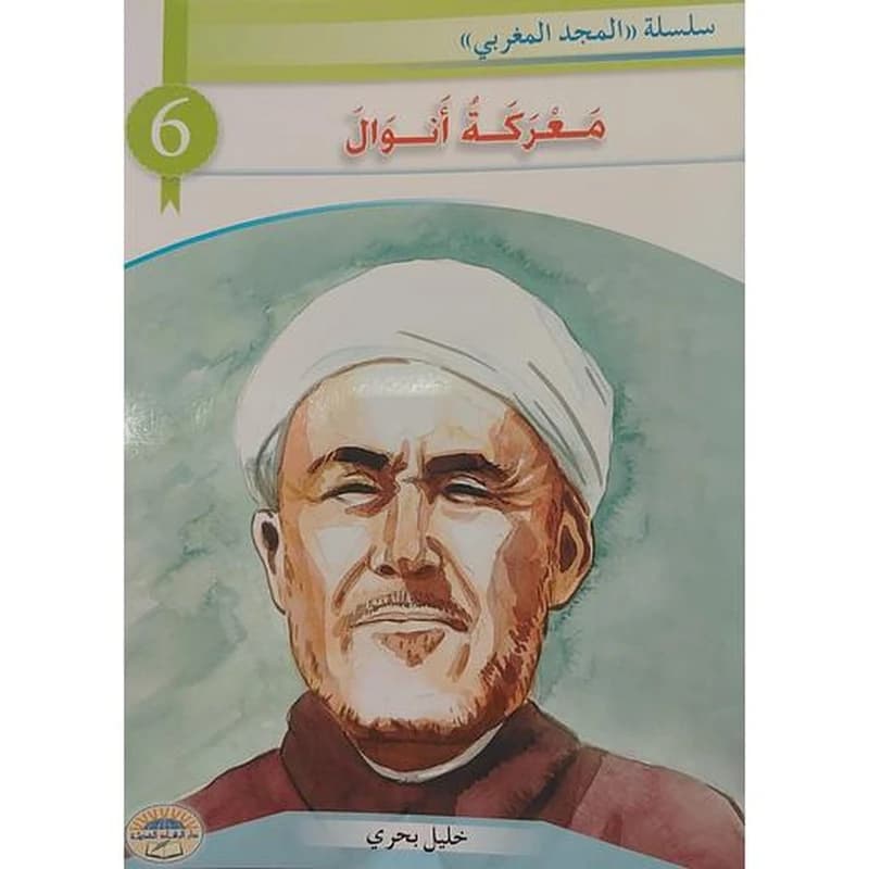 معركة أنوال