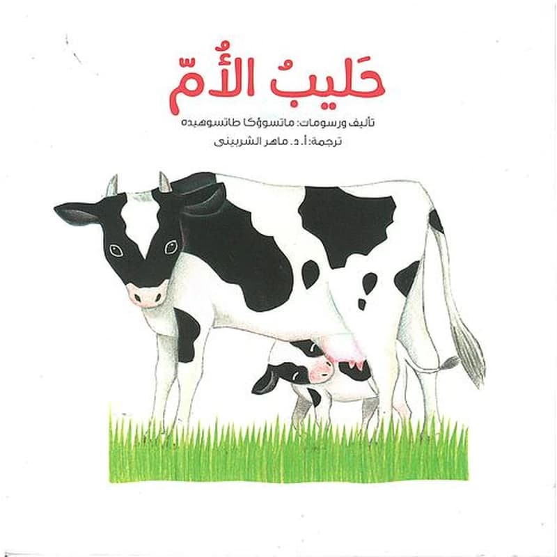 Ḥalīb al-um