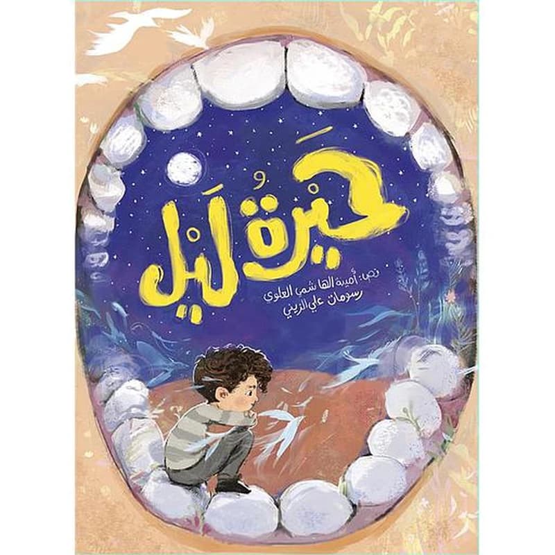 Ḥayraẗ layl