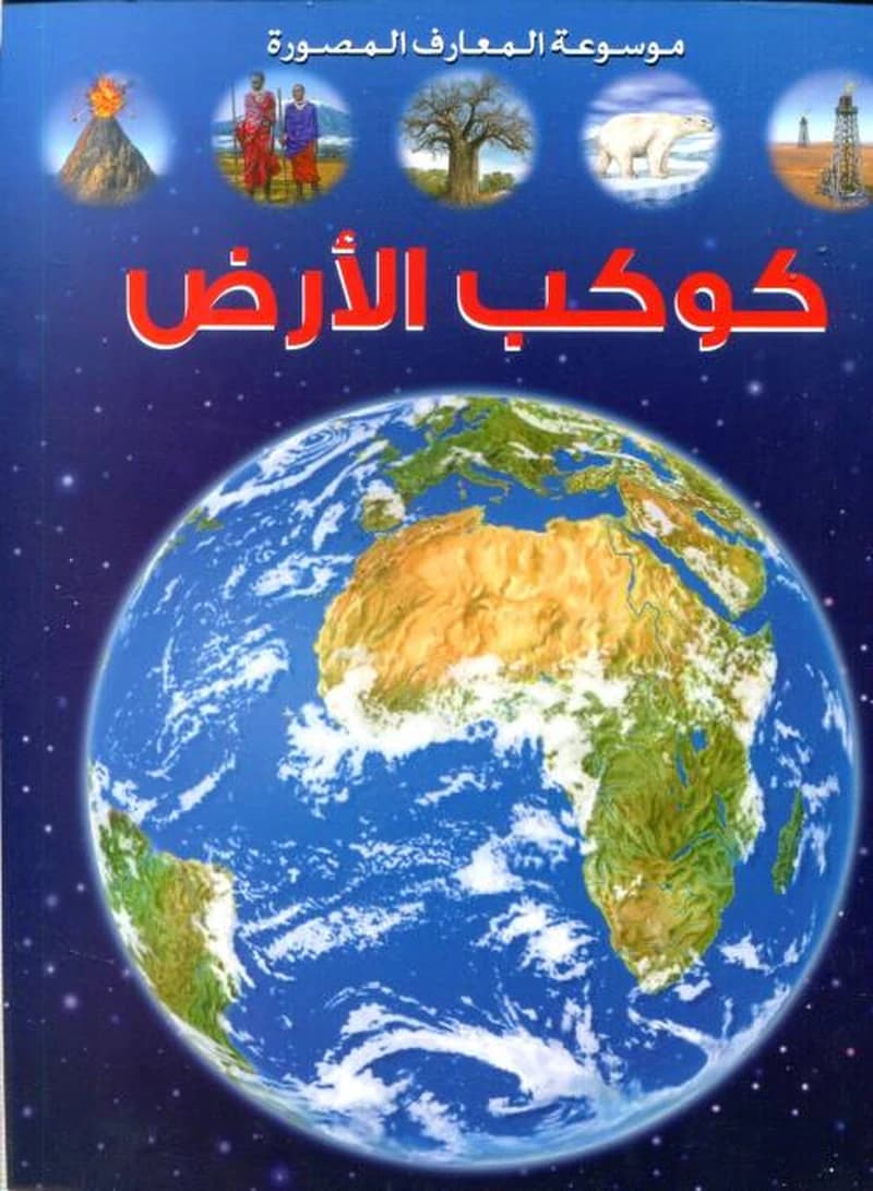 كوكب الأرض