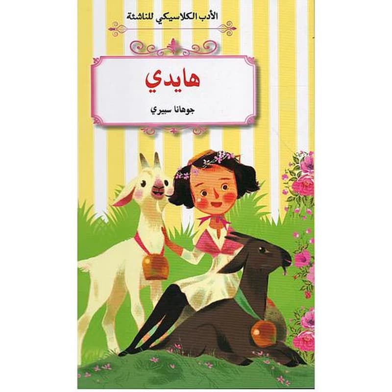 هايدي