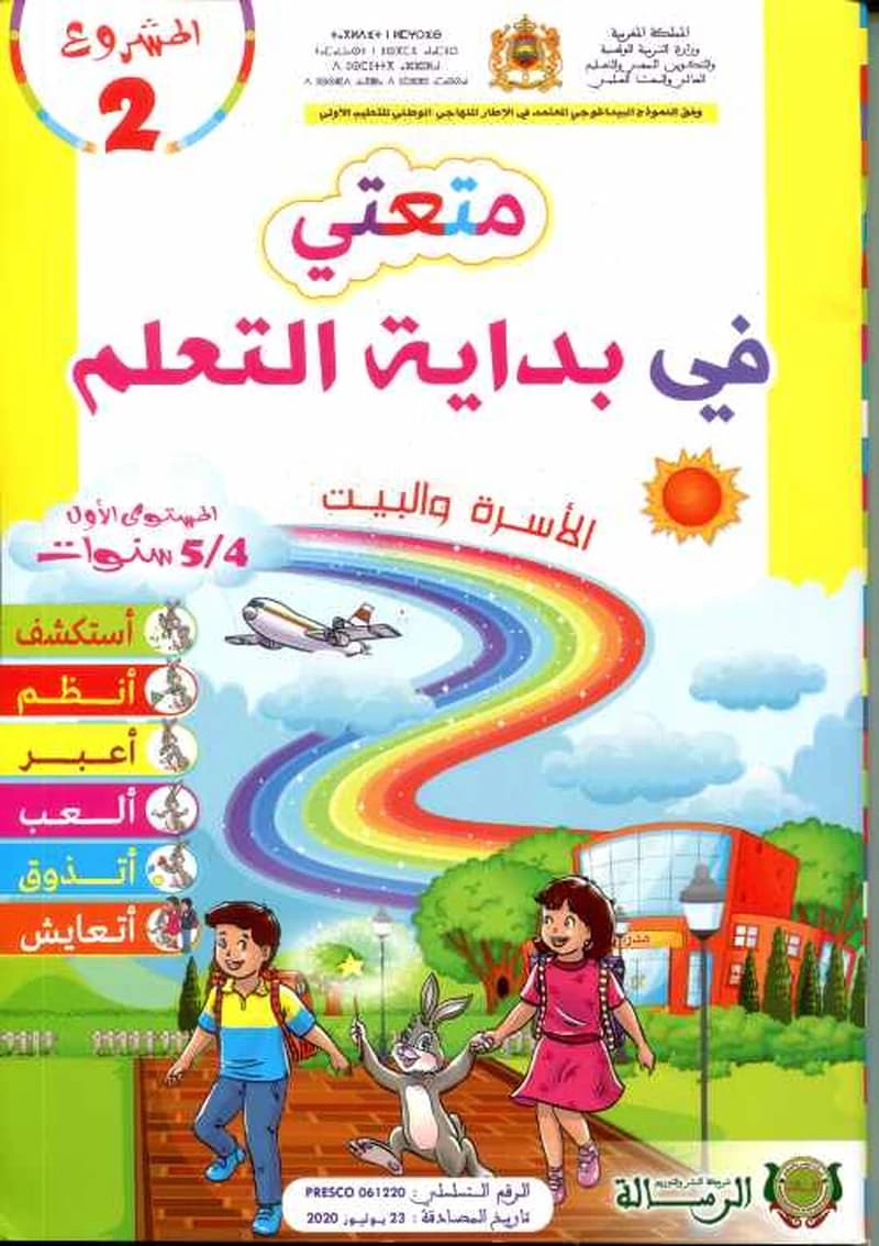 متعتي في بداية التعلم 4