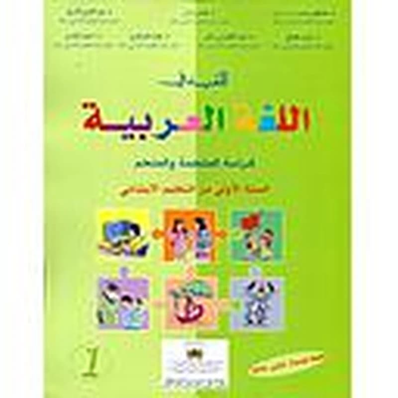 2019-المفيد في اللغة العربية 1 ابتدائي