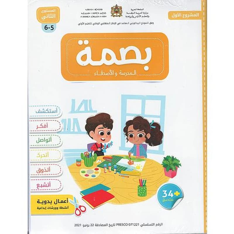 المدرسة و الاصدقاء 6-5