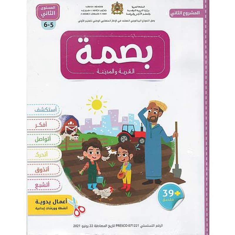 القرية و المدينة 6-5