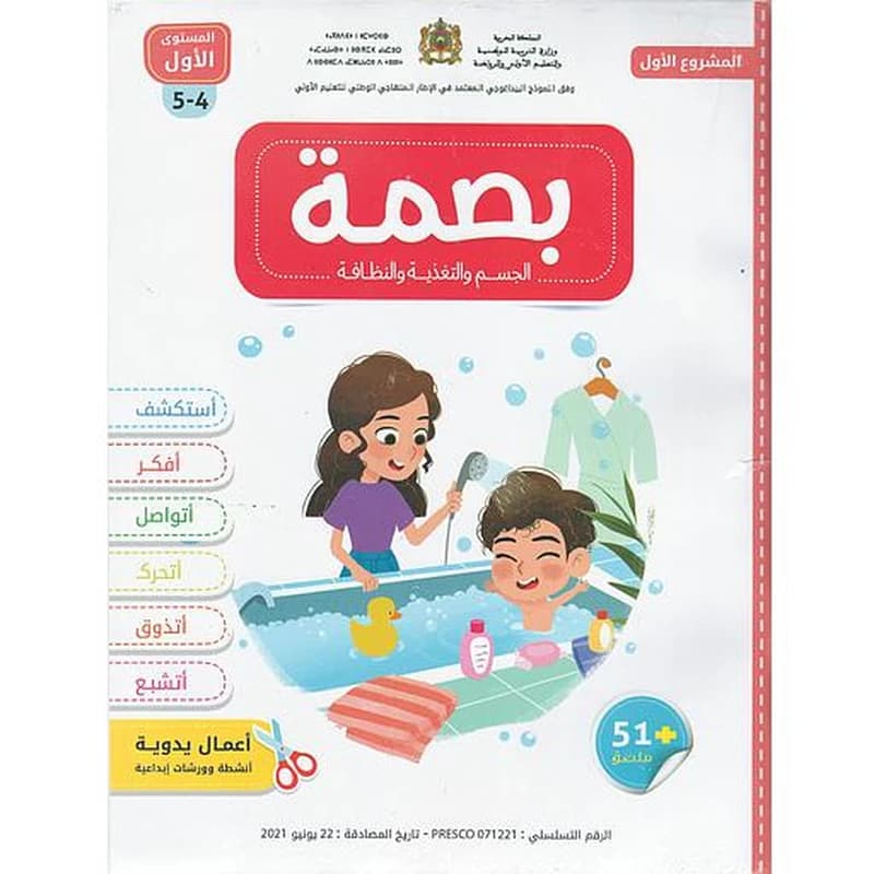 بصمة الأولي الجسم والتغذية والنظافة 4