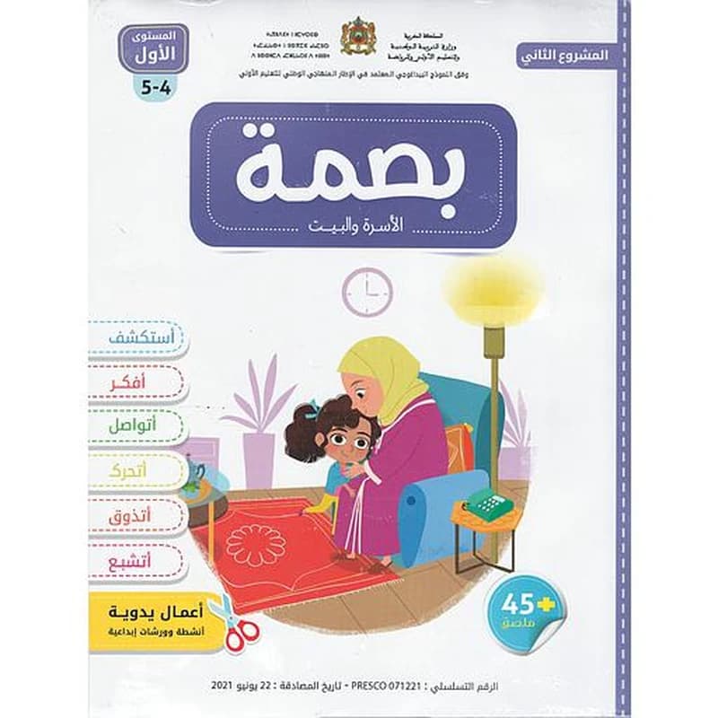بصمة الأولي الأسرة والبيت 4