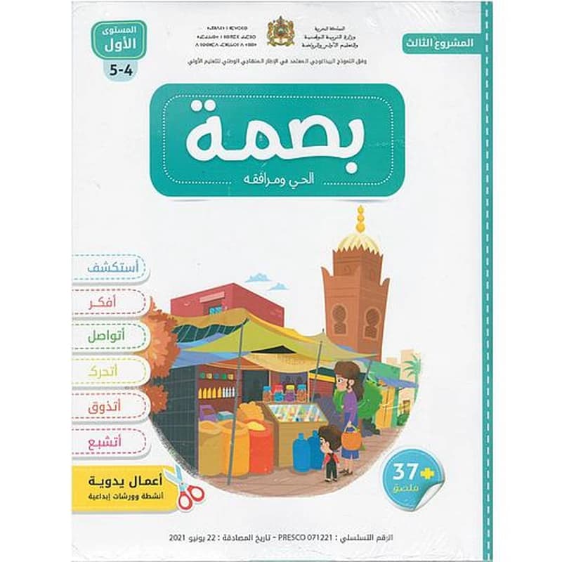 بصمة الأولي الحي ومرافقه 4