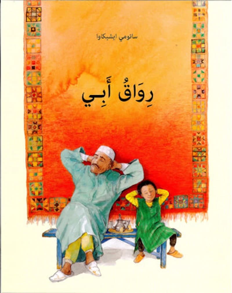 رواق أبي