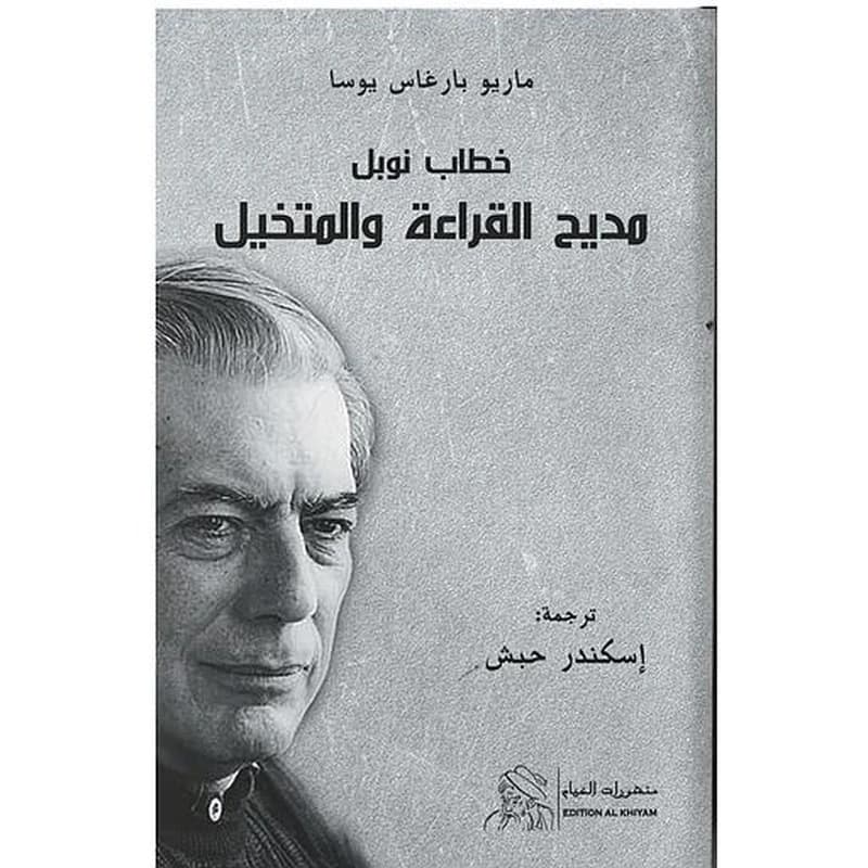 مديح القراءة والمتخيل