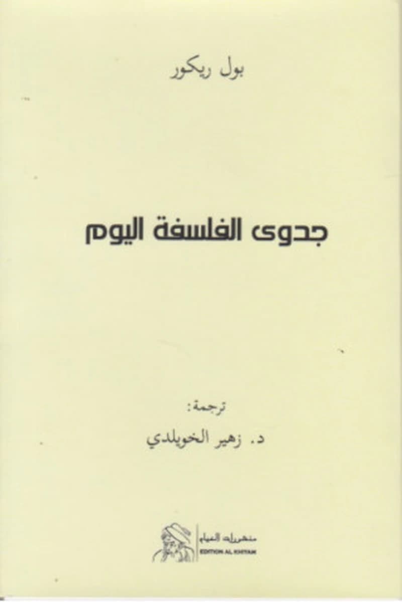 جدوى الفلسفة اليوم