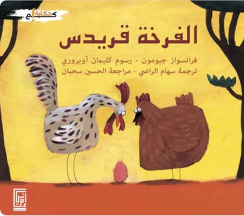 الفرخة قريدس