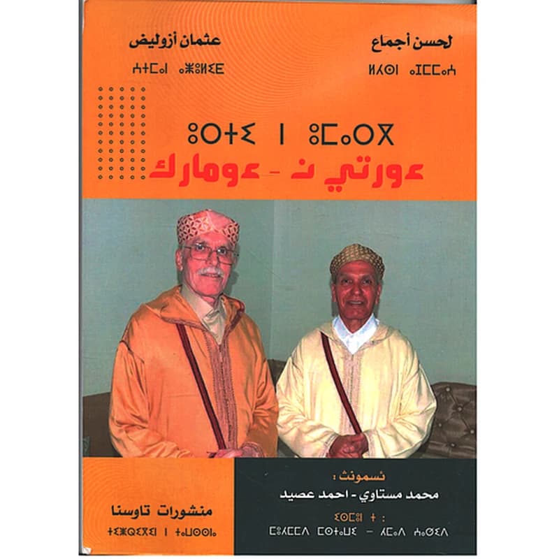 ءورتي ن-ءومارك