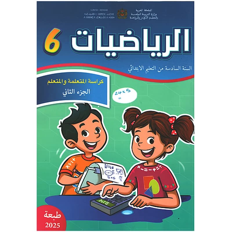 الرياضيات 6 إبتدائي تلميذ 1