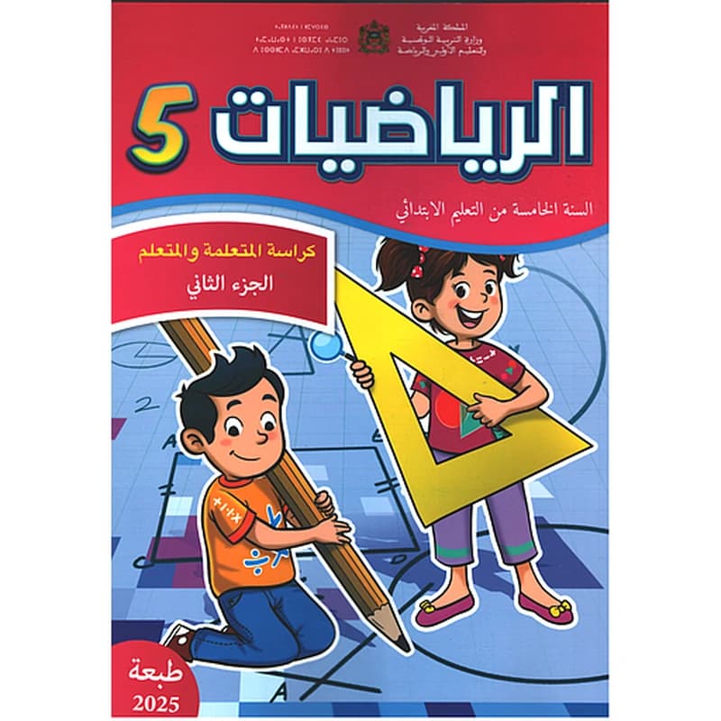 الرياضيات 5 إبتدائي تلميذ 1