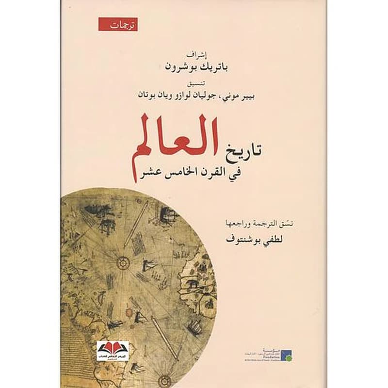تاريخ العالم في القرن الخامس عشر