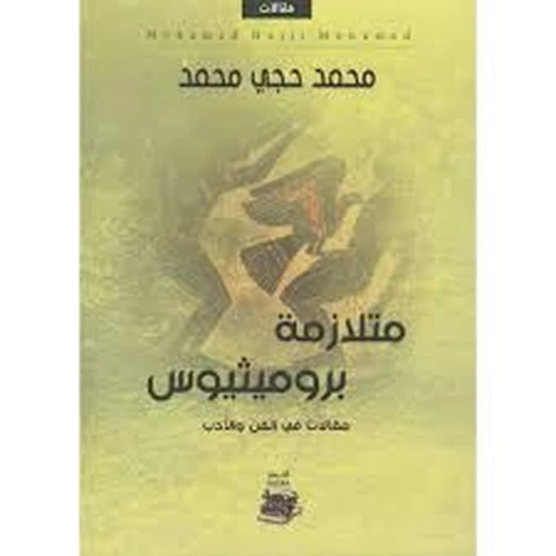متلازمة بروميثيوس
