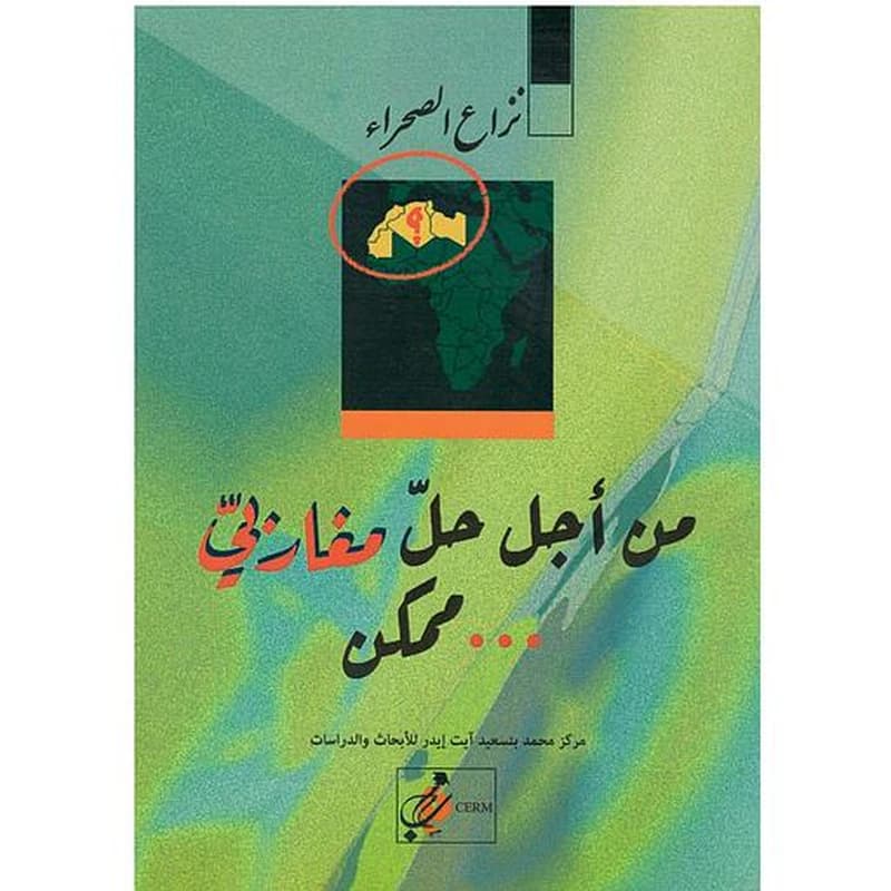 نزاع الصحراء من أجل حل مغربي ممكن