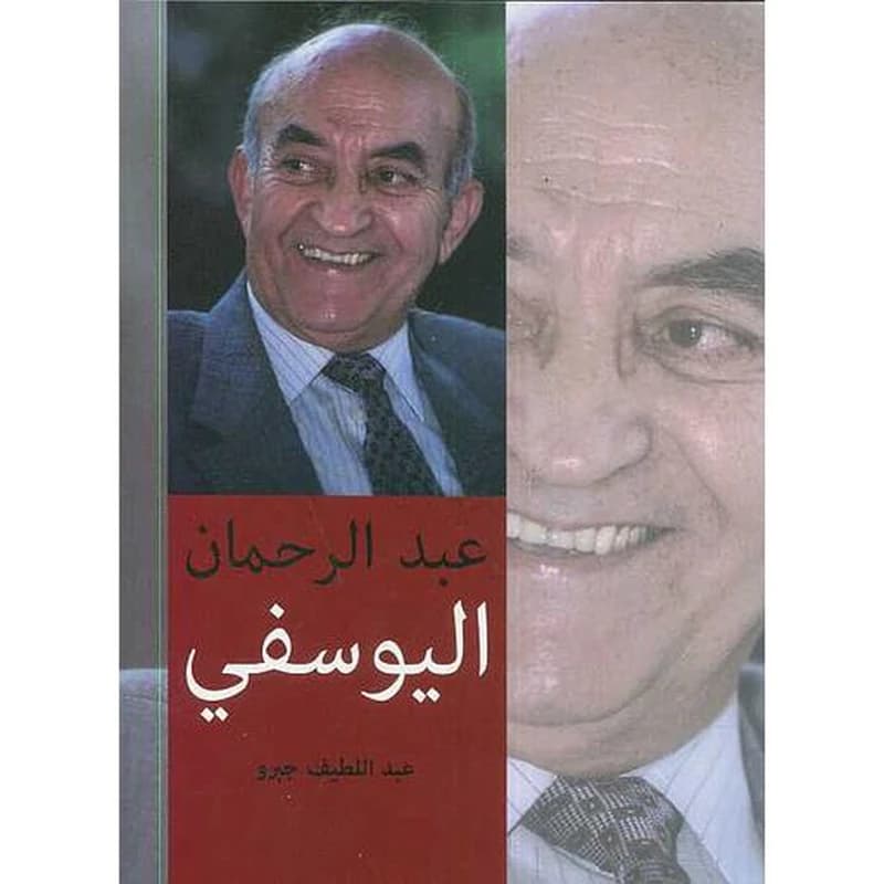عبد الرحمان اليوسفي
