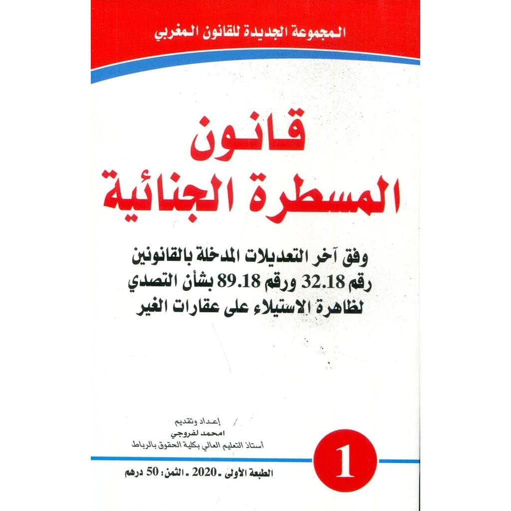 Code pénal -168 Français - Arabe