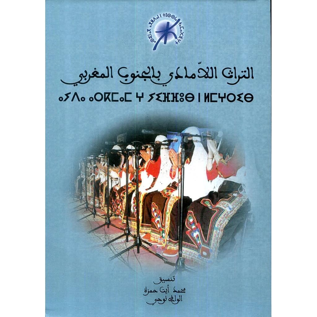 Patrimoine immatériel dans le sud du maroc التراث اللامادي بالجنوب المغربي