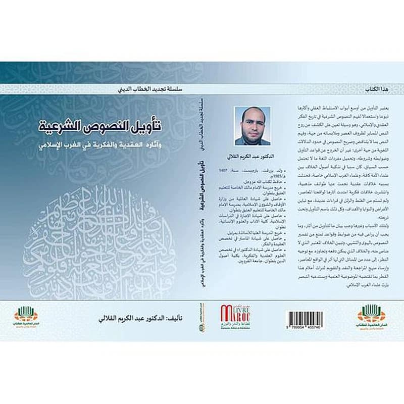 تأويل النصوص الشرعية