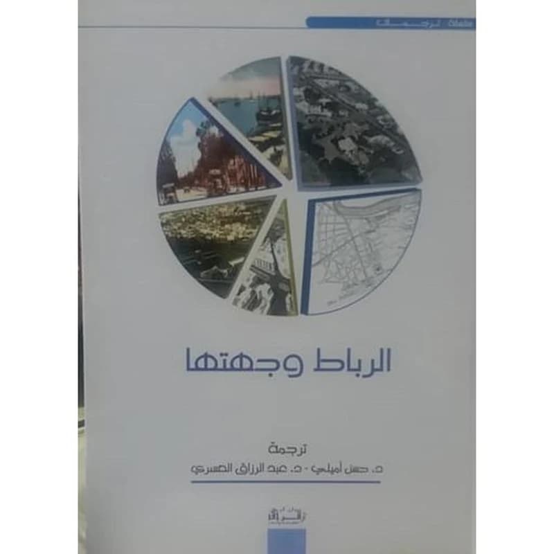 الرباط وجهتها