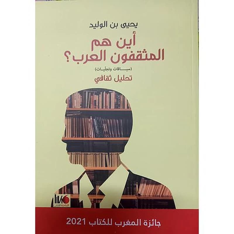 أين هم المثقفون العرب ?