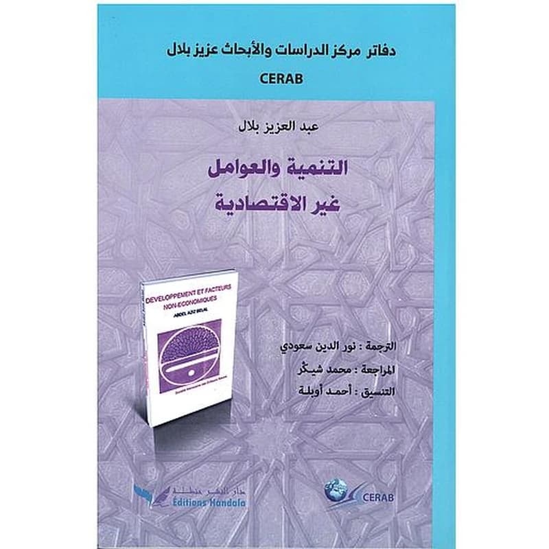 التنمية والعوامل غير الاقتصادية
