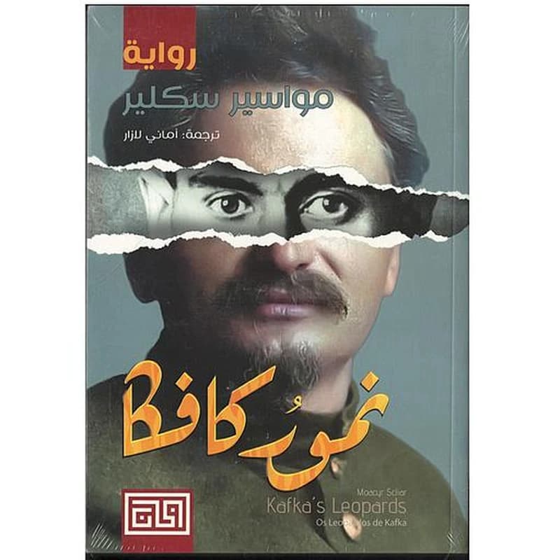 نمور كافكا